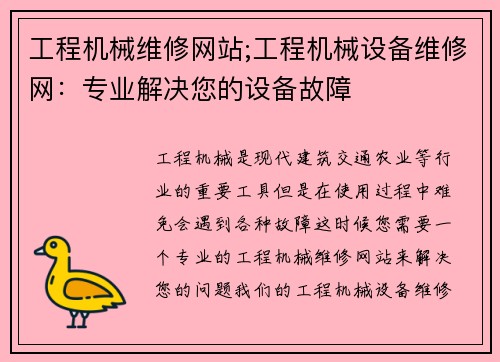 工程机械维修网站;工程机械设备维修网：专业解决您的设备故障